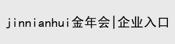 金年会体育
